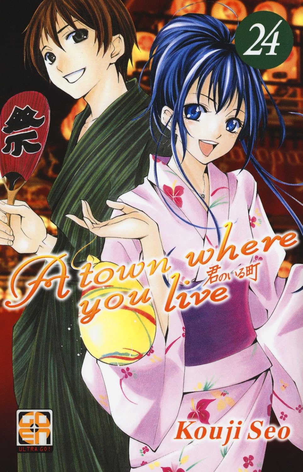 A Town Where You Live 24 - Kyo Collection 5 - Goen - Italiano