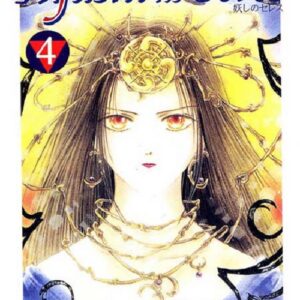 Ayashi No Ceres - La Fiaba del Cielo 4 - Panini Comics - Italiano