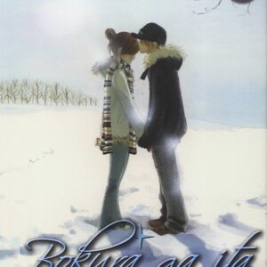 Bokura Ga Ita - Noi C'Eravamo 4 - Flashbook - Italiano