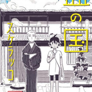 Bon No Kuni - Bao Publishing - Italiano