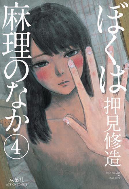 Dentro Mari 4 - Mirai Collection 39 - Goen - Italiano