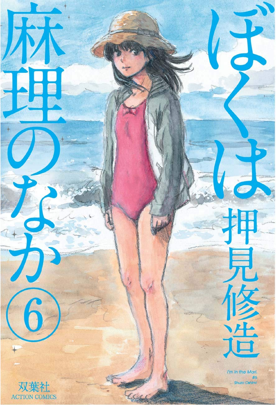 Dentro Mari 6 - Mirai Collection 41 - Goen - Italiano