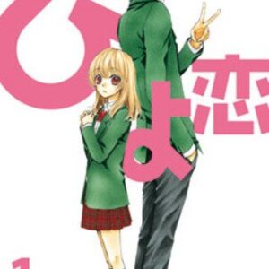 Hiyokoi il Pulcino Innamorato 1 - Prima Ristampa - Panini Comics - Italiano