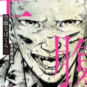 Hungry Bokura 1 - Dynit - Italiano