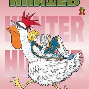 Hunter x Hunter 4 - Terza Ristampa - Panini Comics - Italiano