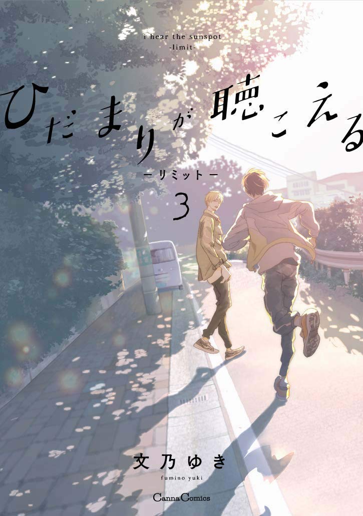 Hidamari ga Kikoeru - Limit 3 - Flashbook - Italiano