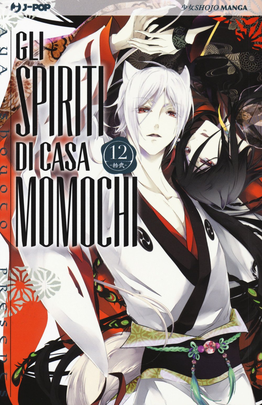 Gli Spiriti di Casa Momochi 12 - Jpop - Italiano